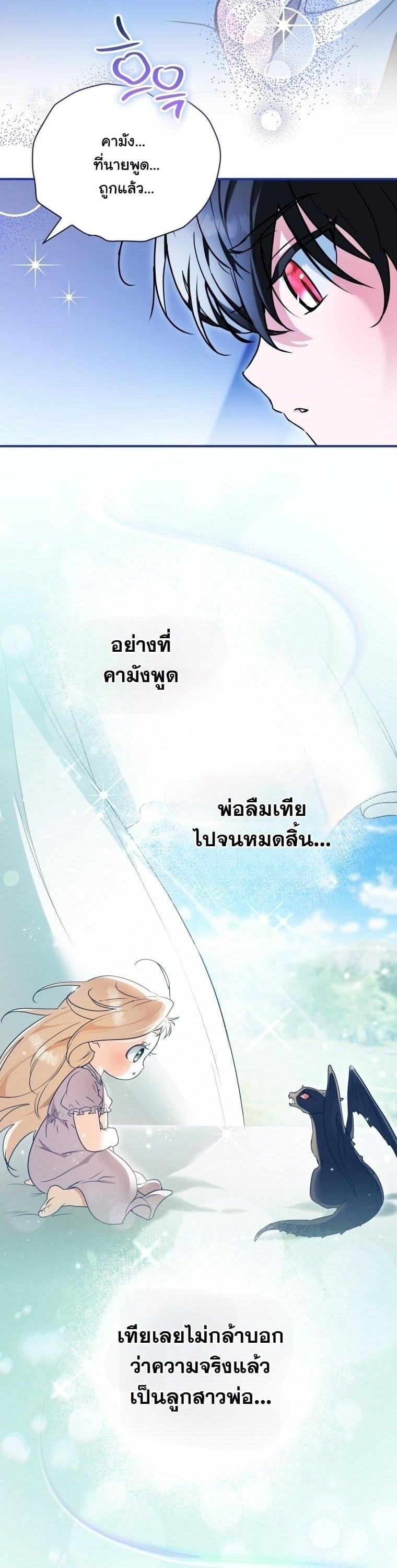 ย้อนเวลามาโป๊ะปะป๊าราชาทหารรับจ้าง . A Secretly Capable Child Is Seeking For Her Dad ตอนที่ 17 - รูปที่ 2